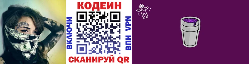 Кодеин Purple Drank  Купить закладки  Иннополис 
